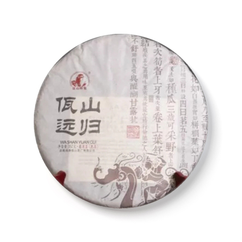 佤山远归茶品图