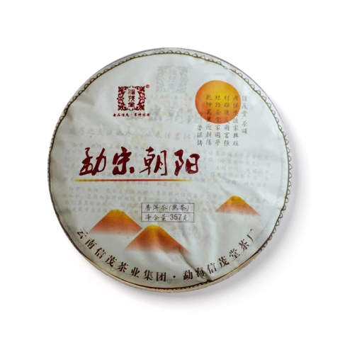 勐宋朝阳茶品图
