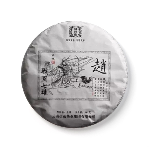 战国七雄之赵茶品图