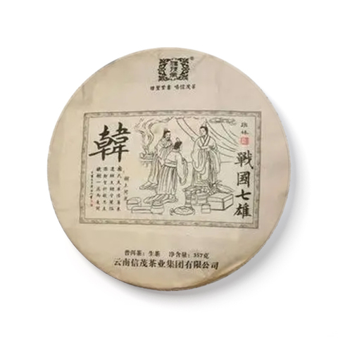 战国七雄之韩茶品图
