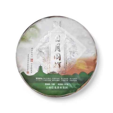 日月同辉生茶茶品图