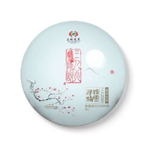 三人行师说·踏雪寻梅茶品图