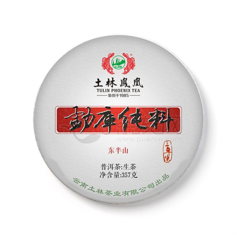 勐库纯料·东半山茶品图