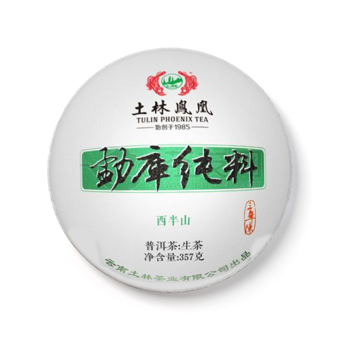 勐库纯料·西半山茶品图