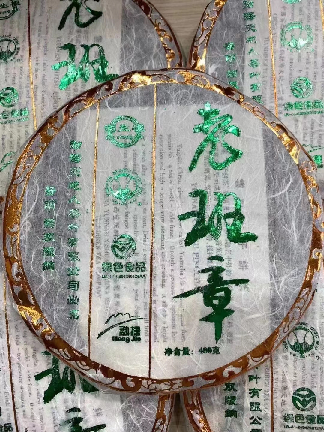 好茶遇有缘的您+15037785615配图3