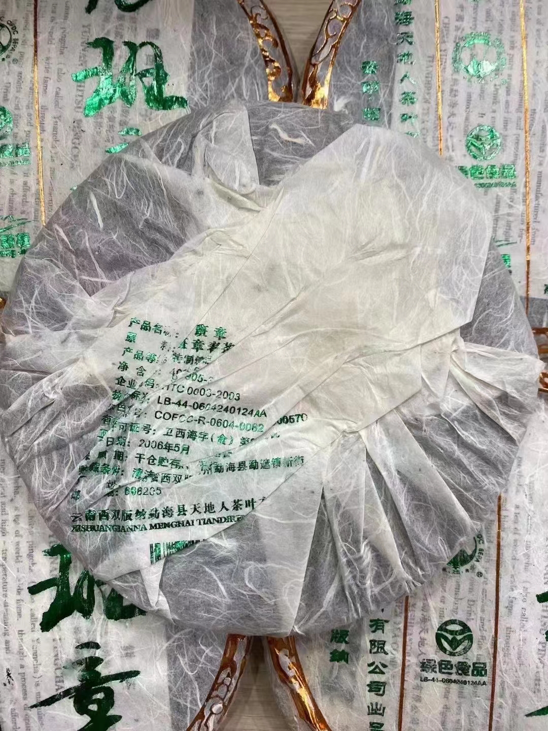 好茶遇有缘的您+15037785615配图2