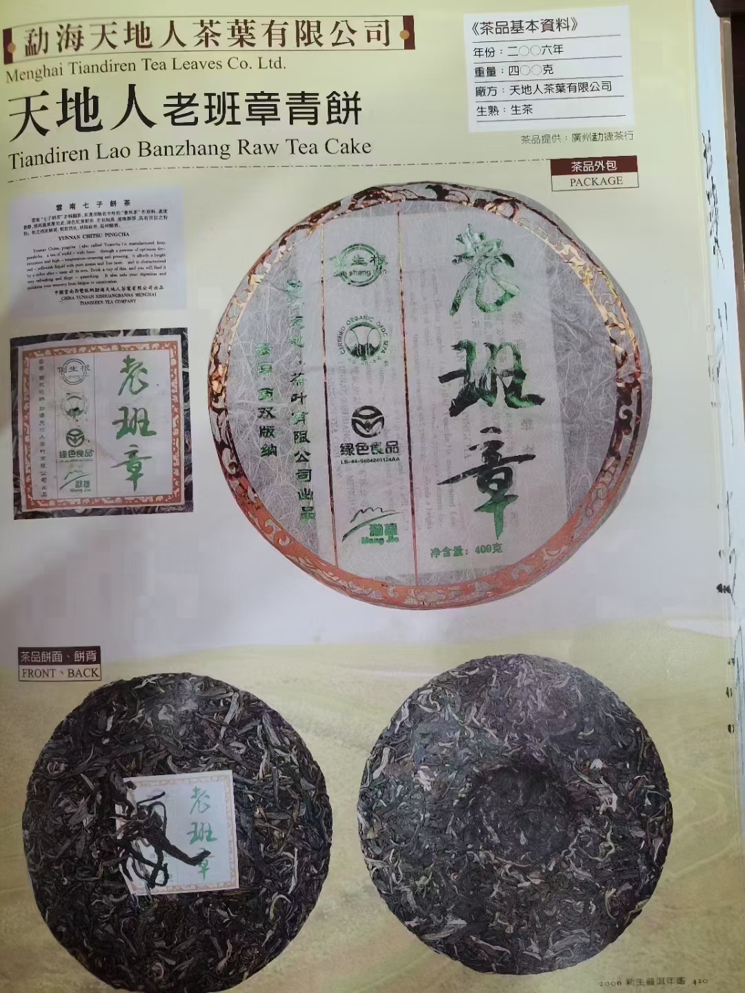 好茶遇有缘的您+15037785615配图6