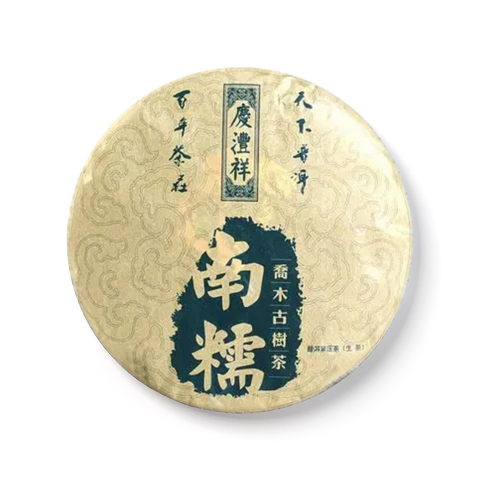 春古茶·南糯茶品图