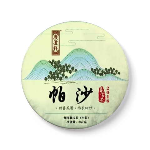 春古茶·帕沙茶品图