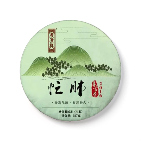 春古茶·忙肺茶品图