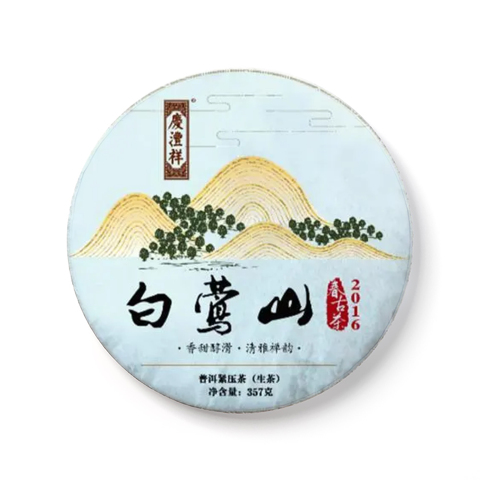 春古茶·白莺山茶品图