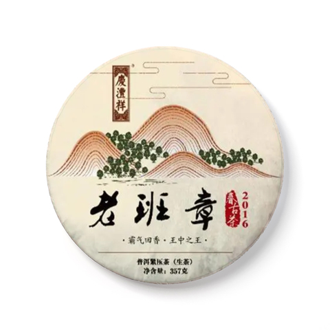 春古茶·老班章茶品图