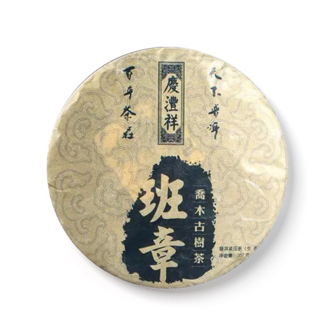 春古茶·老班章茶品图