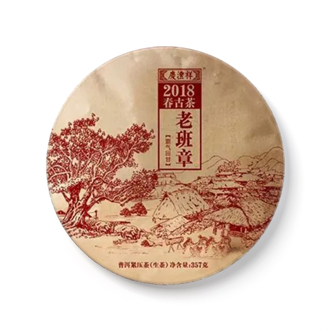 春古茶·老班章茶品图