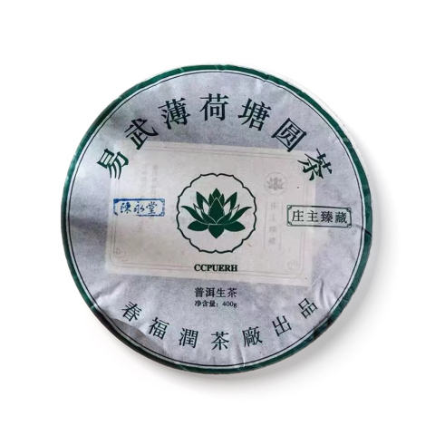 易武薄荷塘圆茶荷塘圆茶茶品图