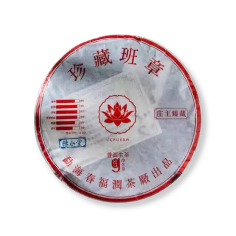 珍藏班章茶品图