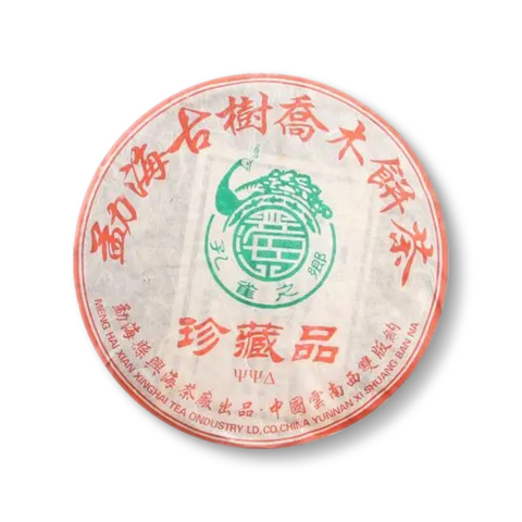 勐海古树乔木饼茶珍藏品茶品图