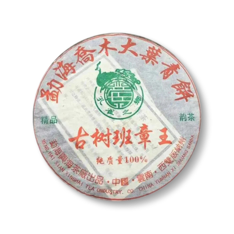 古树班章王茶品图