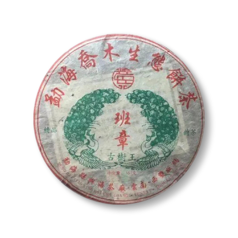 孔雀班章古树王茶品图