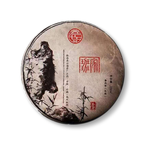 家藏班章茶品图