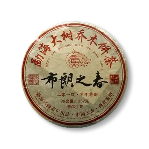 布朗之春茶品图