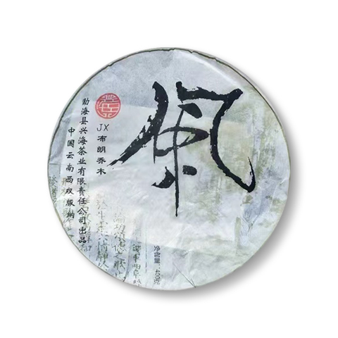 布朗乔木风茶品图