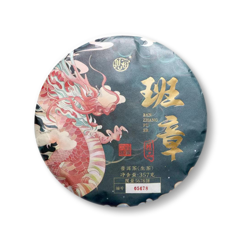 班章茶品图