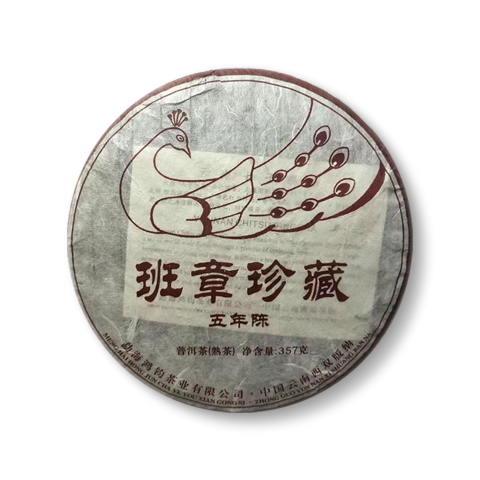 班章珍藏五年陈茶品图