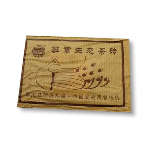 班章生态茶砖茶品图