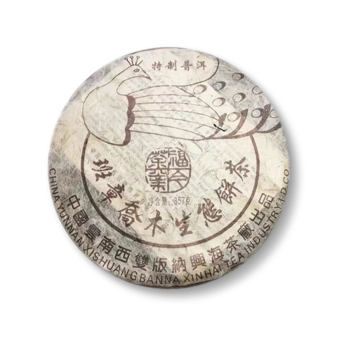福今班章特制(孔雀C堆)茶品图