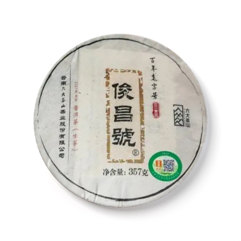 传承1975茶品图