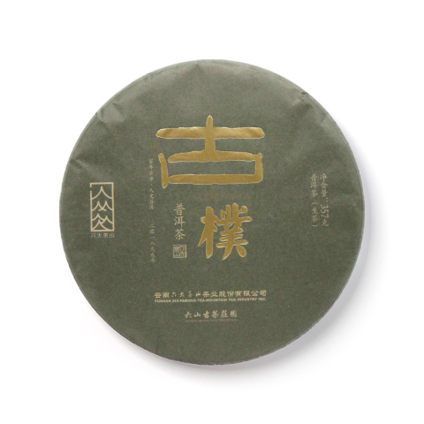 古茶庄园 古朴茶品图