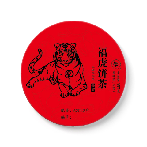 福虎饼茶茶品图