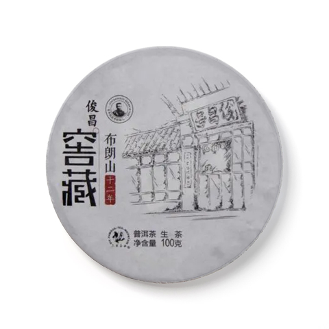窖藏 布朗山十二年茶品图