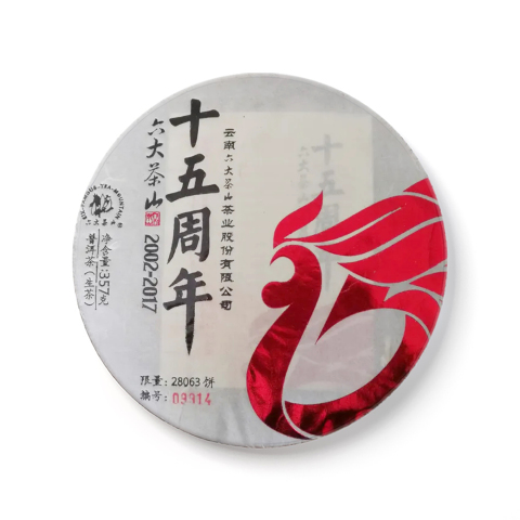 纪念饼系列六大茶山十五周年生茶茶品图
