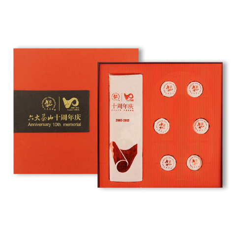 纪念饼系列六大茶山十周年庆礼品茶生茶茶品图