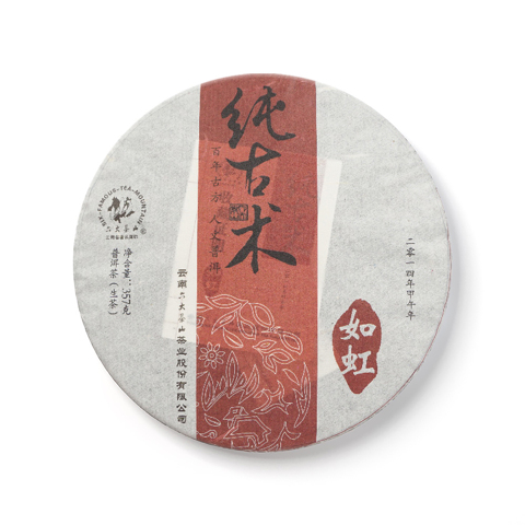 纯古术 如虹茶品图