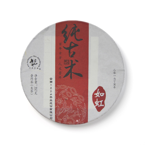 纯古术系列纯古术如虹生茶茶品图
