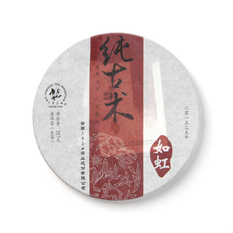 纯古术系列纯古术如虹生茶茶品图