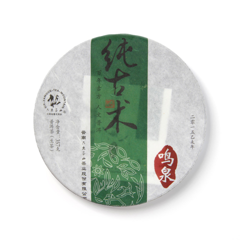 纯古术系列纯古术鸣泉生茶茶品图