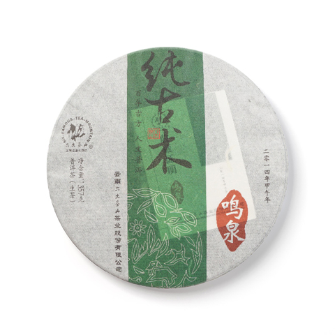 纯古术系列纯古术鸣泉生茶茶品图