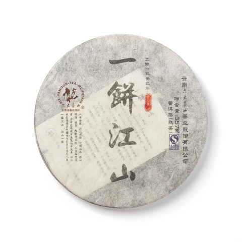 经典系列一饼江山熟茶茶品图