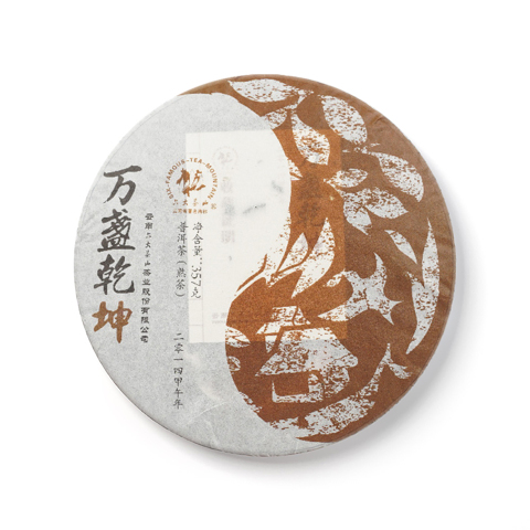 经典系列万盏乾坤熟茶茶品图