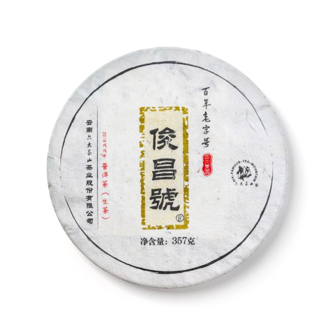俊昌号茶品图