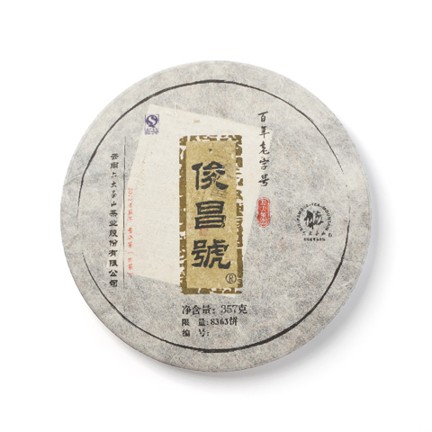 俊昌号茶品图