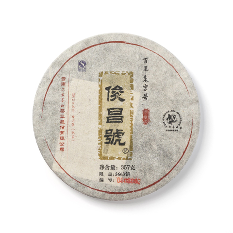 俊昌号茶品图