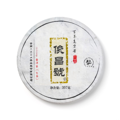 俊昌号茶品图