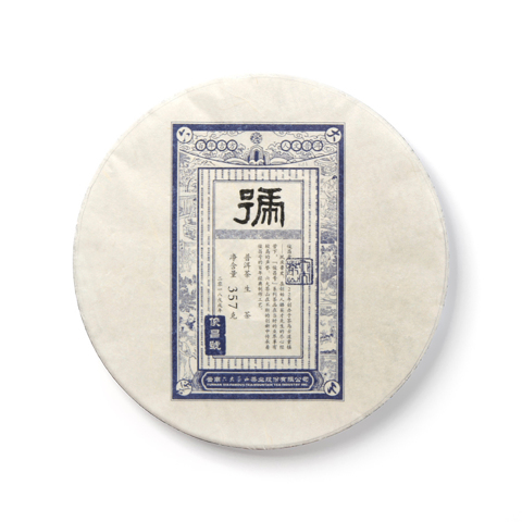 俊昌号 号级普洱茶品图