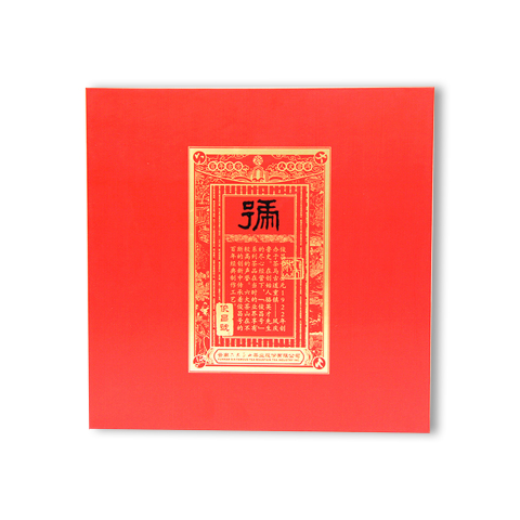 俊昌号 号级普洱茶品图