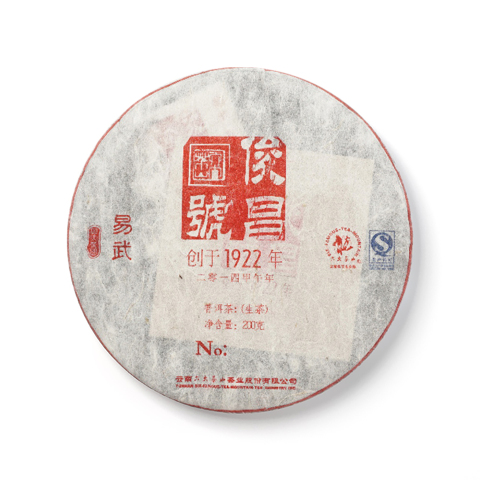 俊昌号系列俊昌号易武生茶茶品图